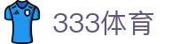 333体育 - (中文)官方入口 - 便捷登录 - 安全保障